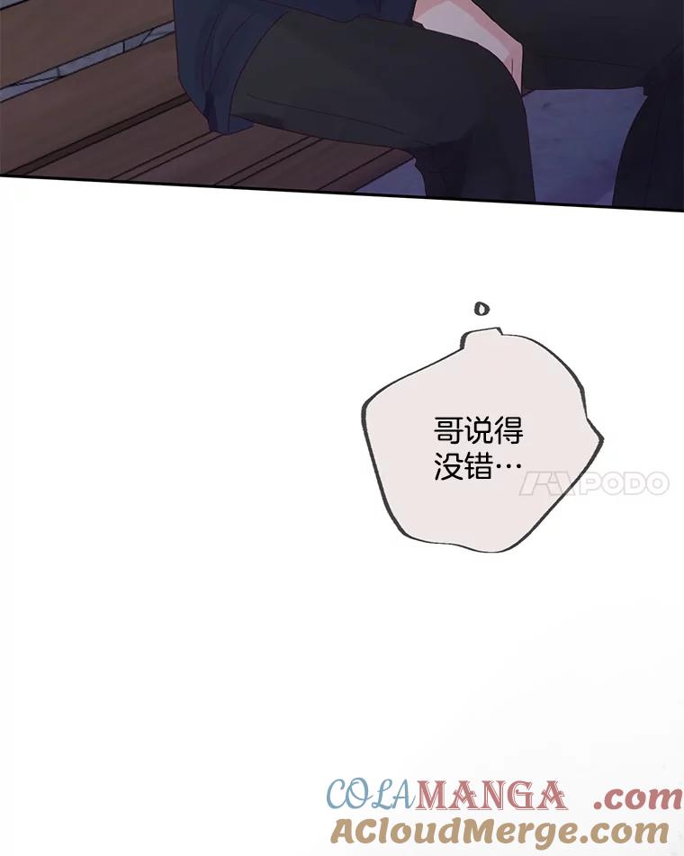 《触发嫉妒》87.喝醉 第125页