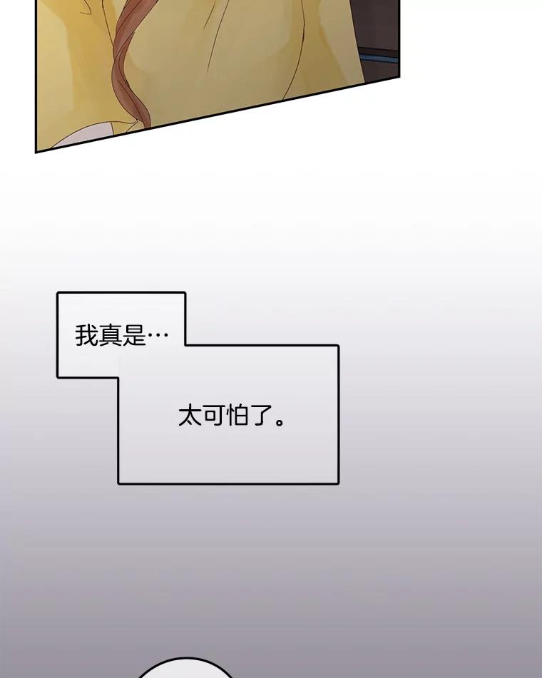 《触发嫉妒》87.喝醉 第123页