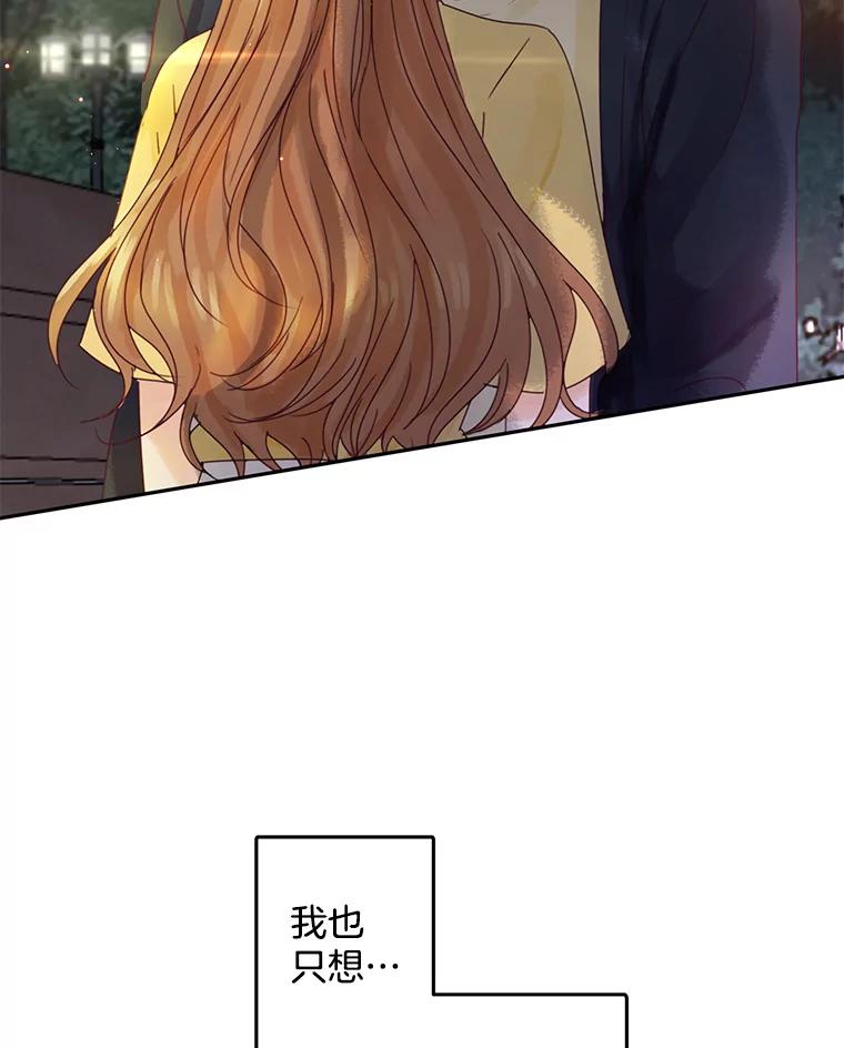 《触发嫉妒》87.喝醉 第140页