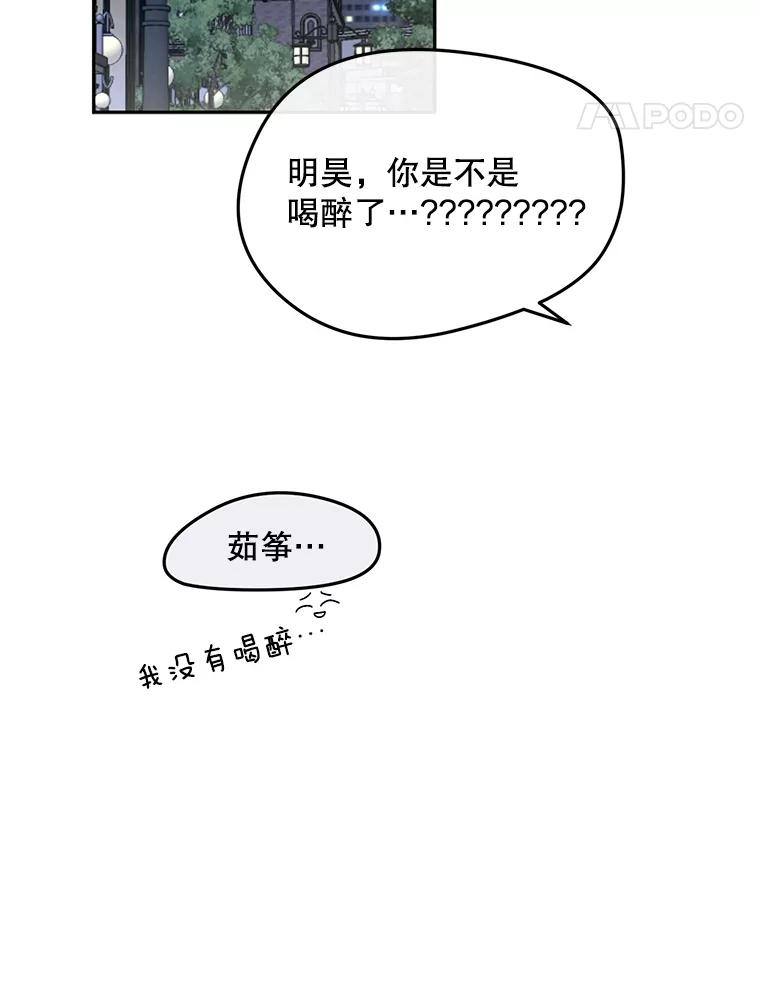 《触发嫉妒》87.喝醉 第56页
