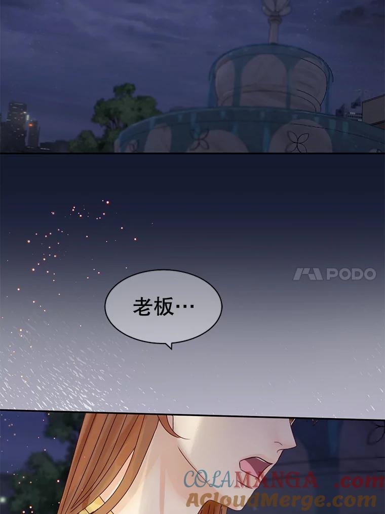 《触发嫉妒》87.喝醉 第85页