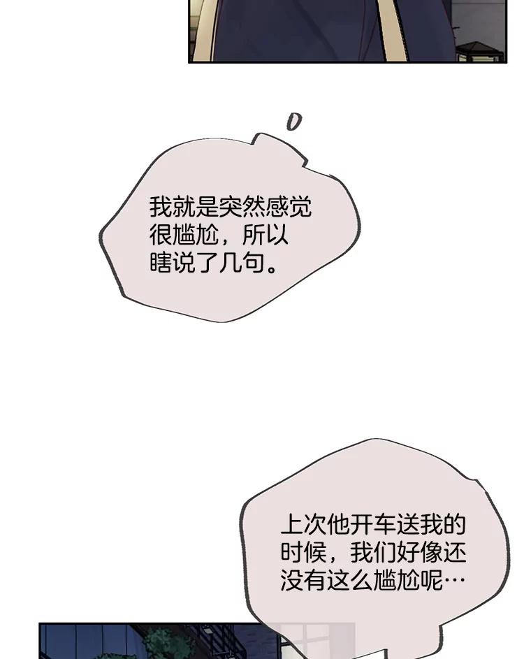 《触发嫉妒》87.喝醉 第50页