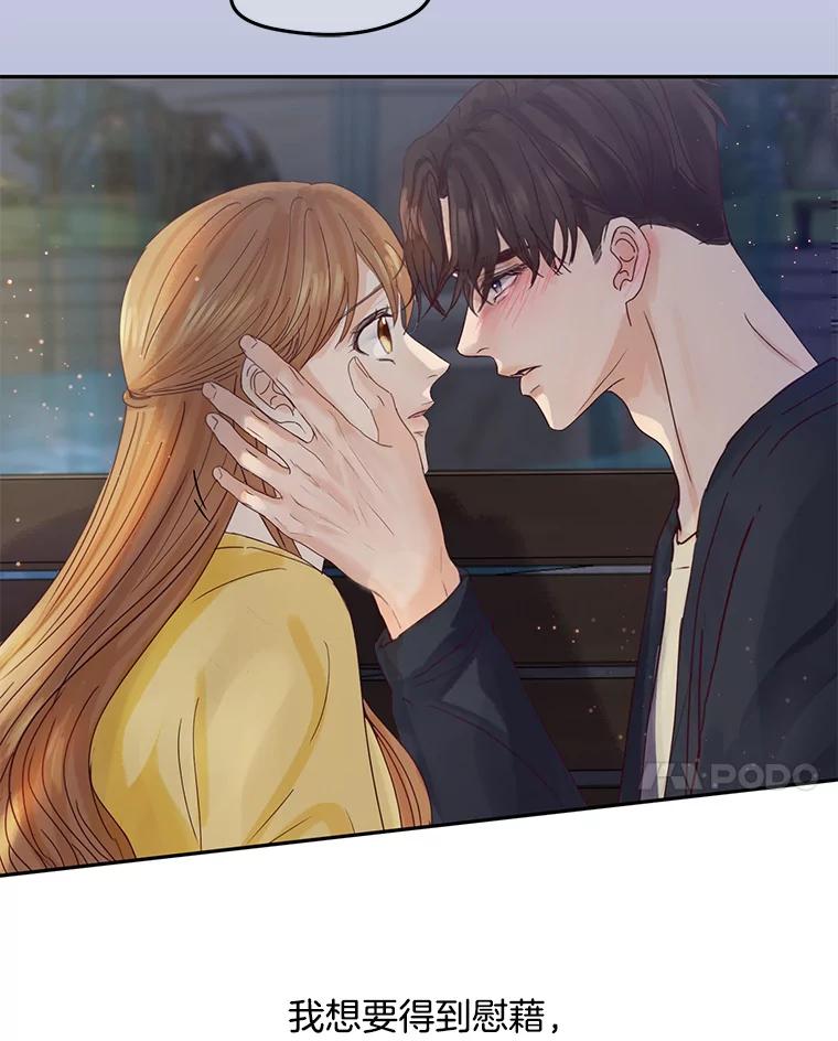 《触发嫉妒》87.喝醉 第142页