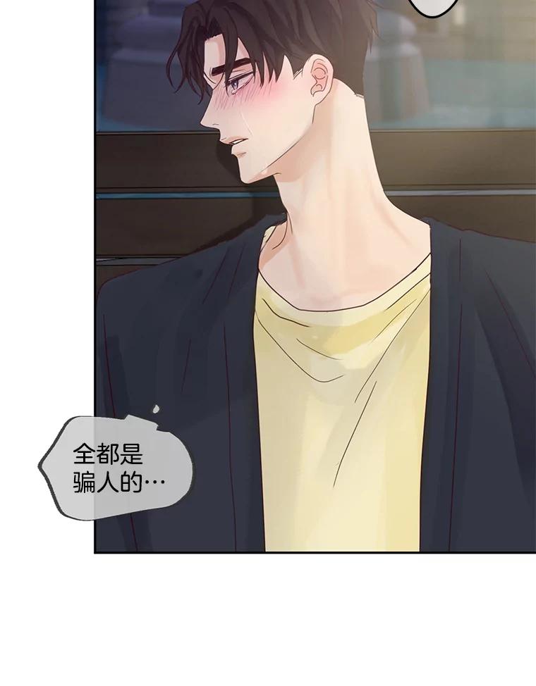 《触发嫉妒》87.喝醉 第110页