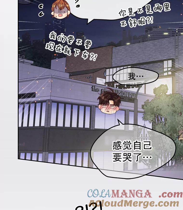 《触发嫉妒》87.喝醉 第29页