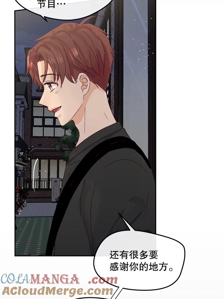 《触发嫉妒》87.喝醉 第61页