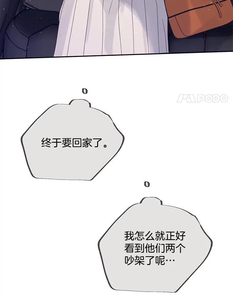《触发嫉妒》87.喝醉 第4页