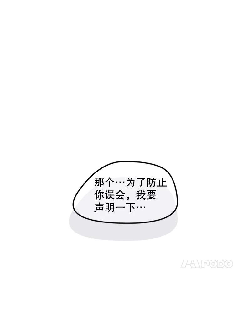 《触发嫉妒》87.喝醉 第52页