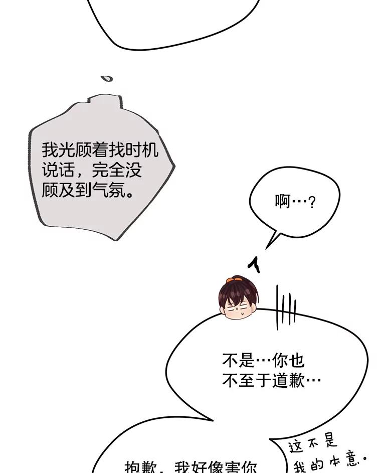 《触发嫉妒》87.喝醉 第47页