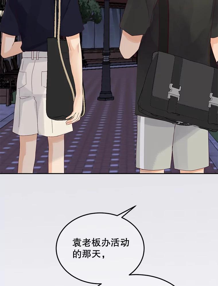 《触发嫉妒》87.喝醉 第78页