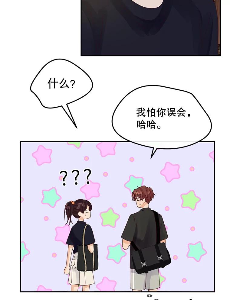 《触发嫉妒》87.喝醉 第54页