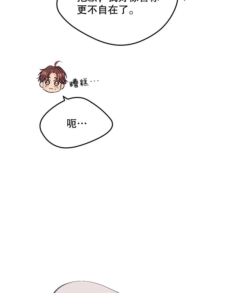 《触发嫉妒》87.喝醉 第48页