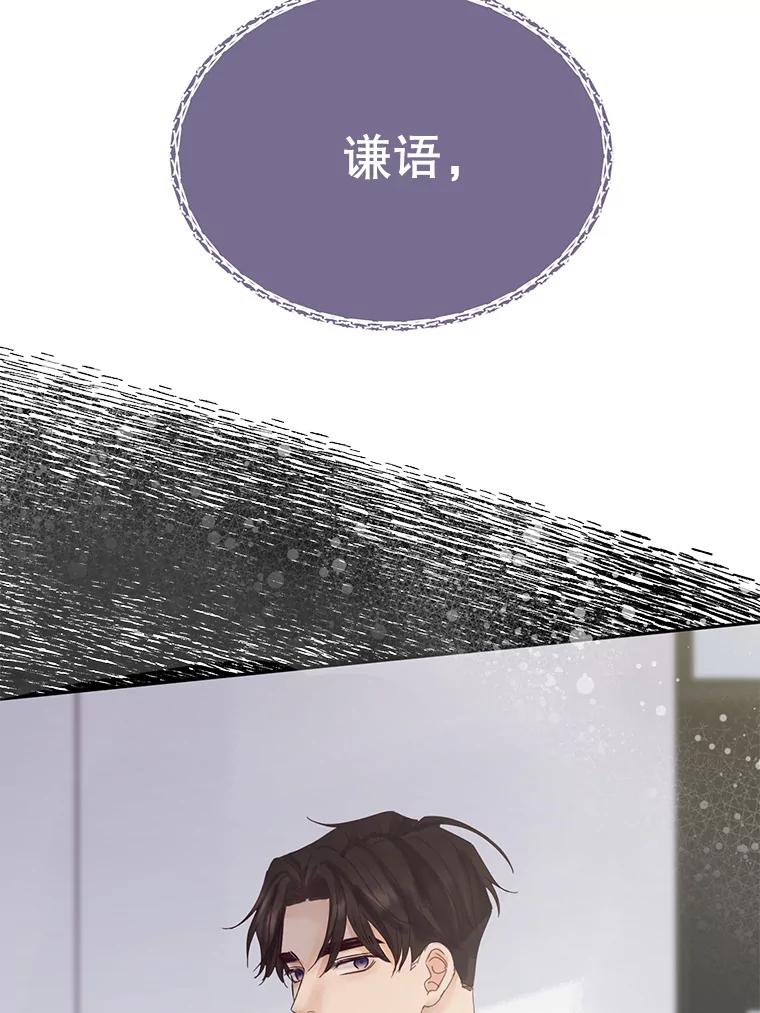 《触发嫉妒》87.喝醉 第90页