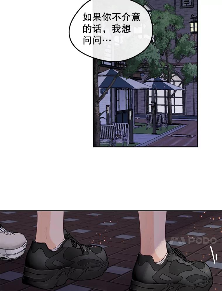 《触发嫉妒》87.喝醉 第75页