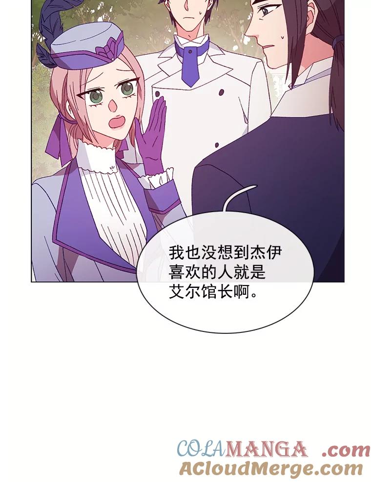 《图书馆需要魔女》89.绑架 第70页