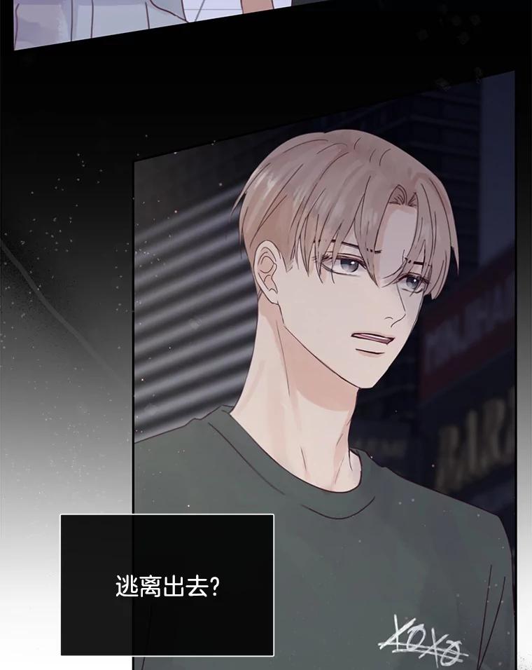 《触发嫉妒》88.不想失去 第78页