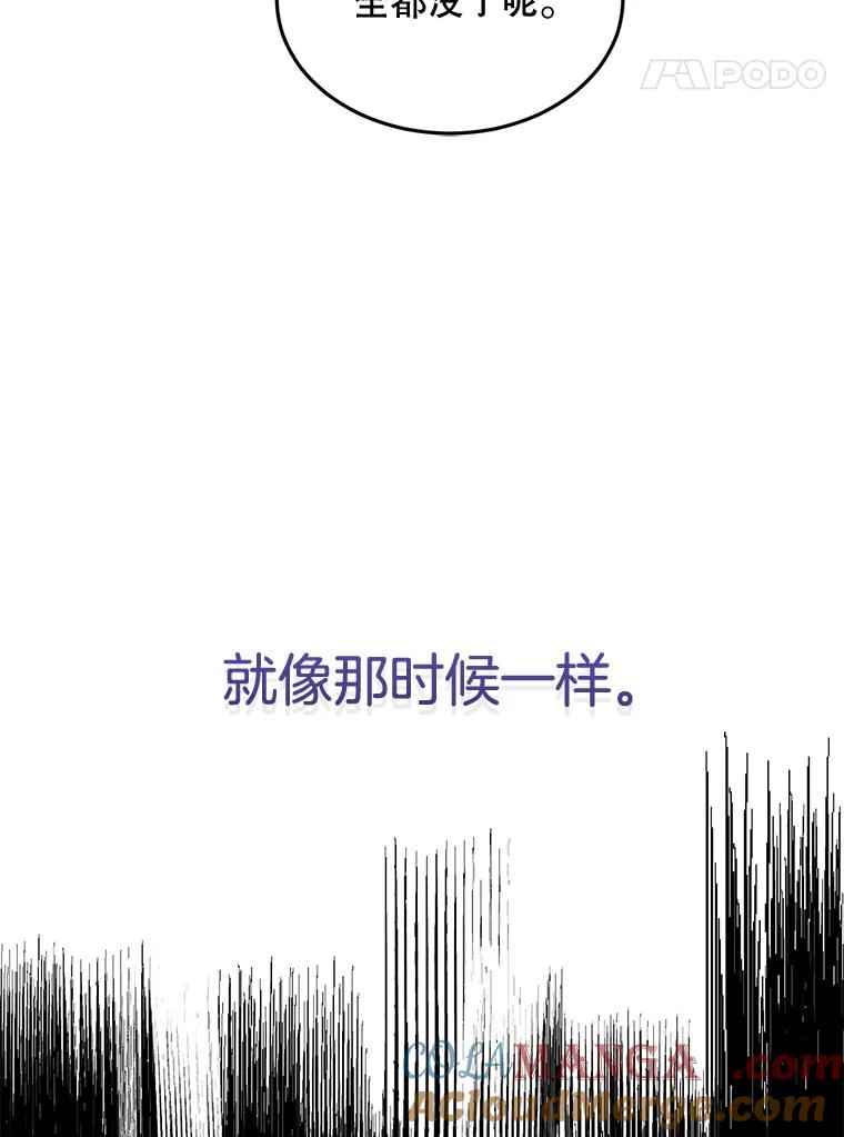 《触发嫉妒》88.不想失去 第55页