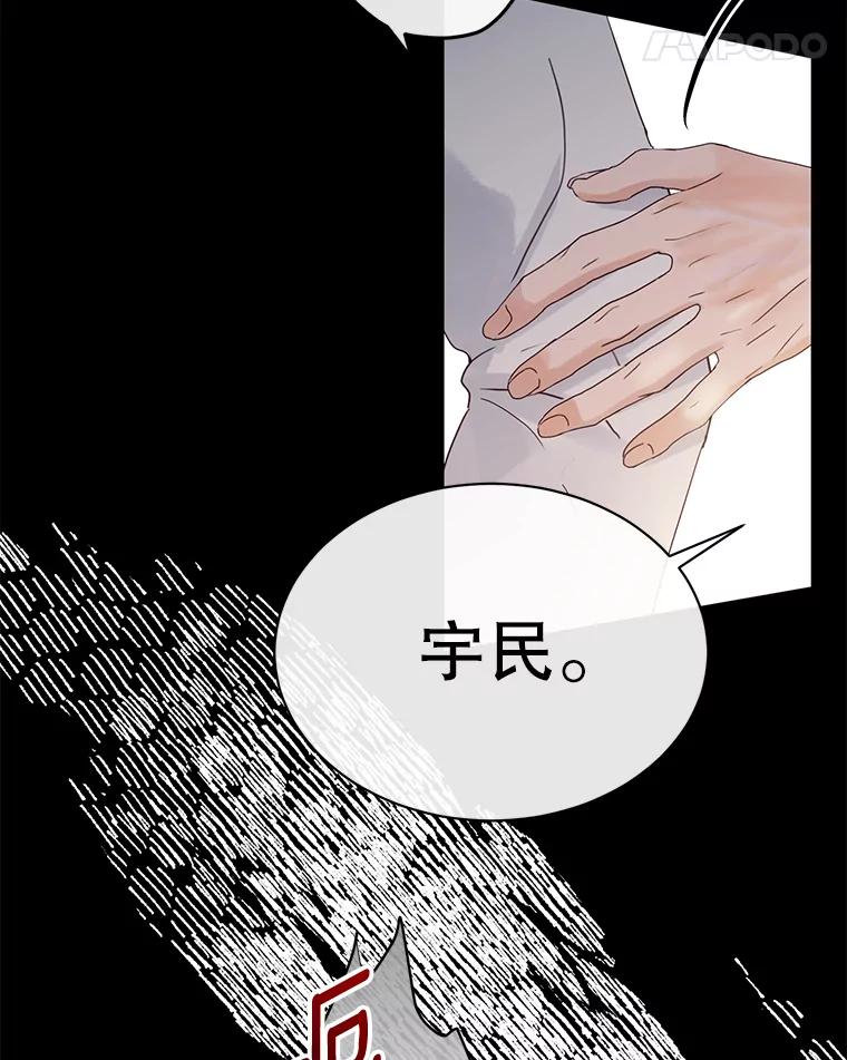 《触发嫉妒》88.不想失去 第29页