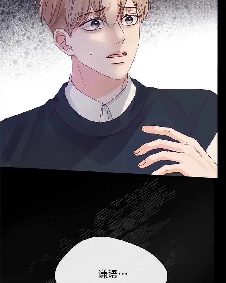 《触发嫉妒》88.不想失去 第33页