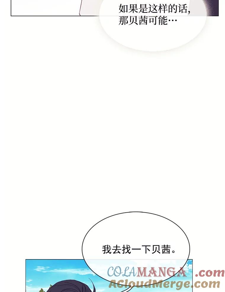 《图书馆需要魔女》89.绑架 第73页