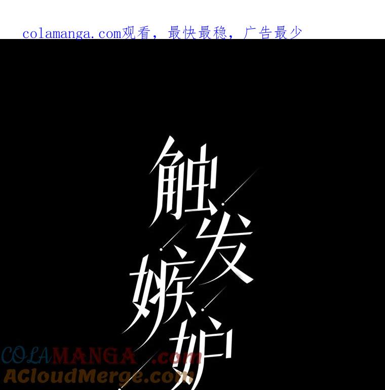 《触发嫉妒》88.不想失去 第1页