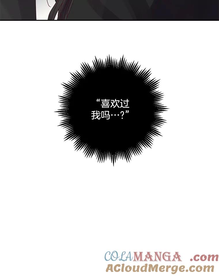 《触发嫉妒》88.不想失去 第91页