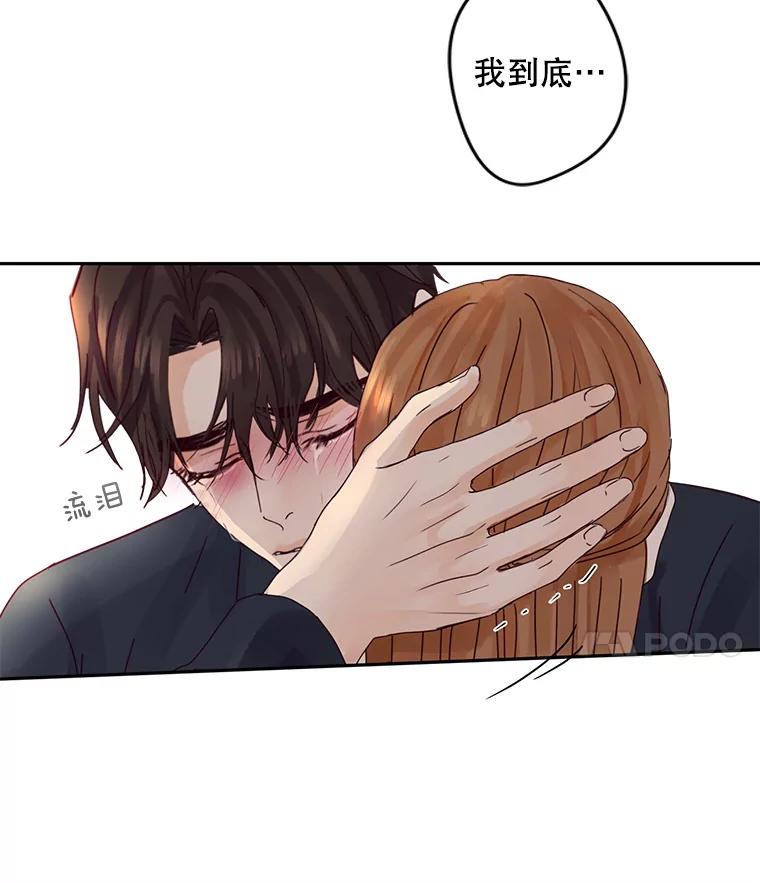 《触发嫉妒》88.不想失去 第75页