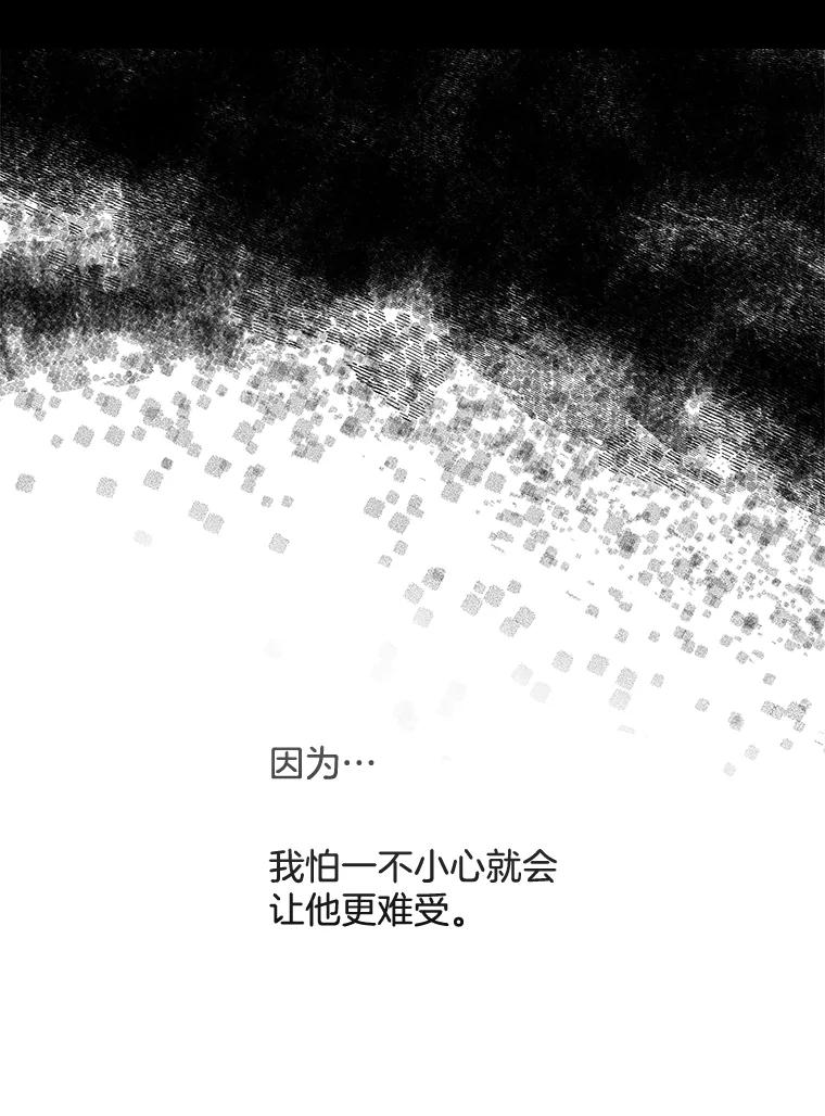 《触发嫉妒》88.不想失去 第47页
