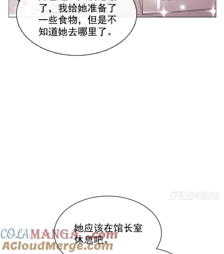 《图书馆需要魔女》89.绑架 第85页
