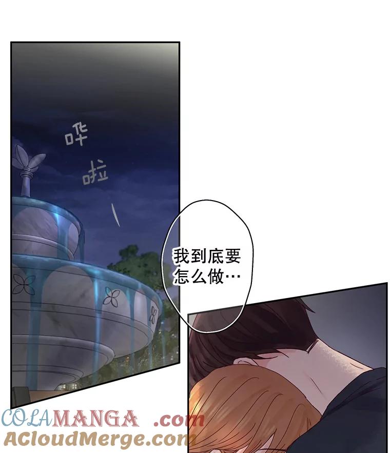 《触发嫉妒》88.不想失去 第73页