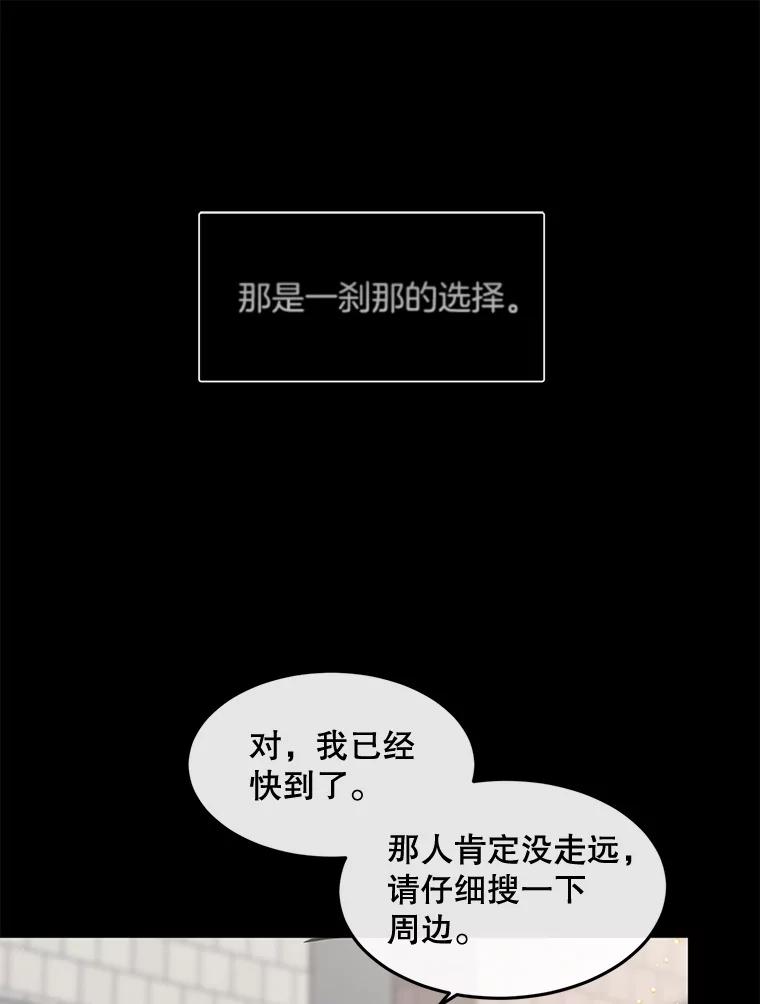 《触发嫉妒》88.不想失去 第11页