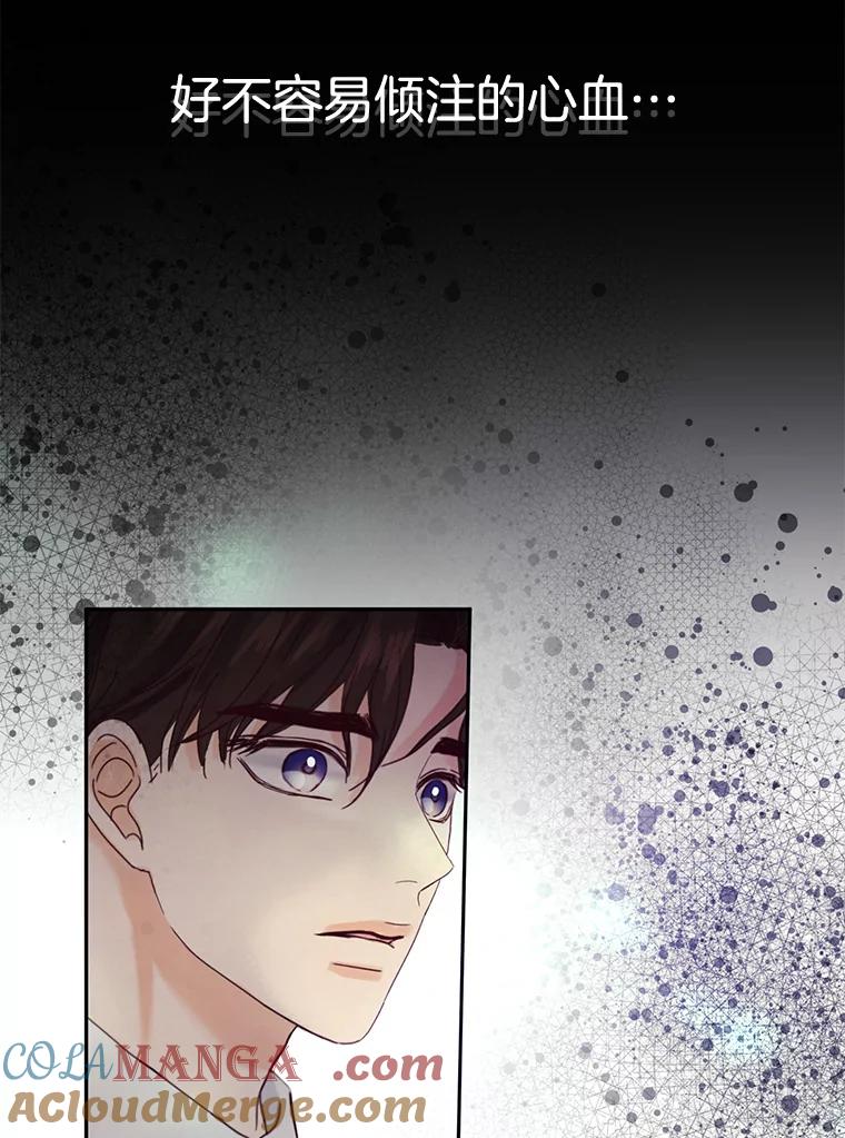 《触发嫉妒》88.不想失去 第52页