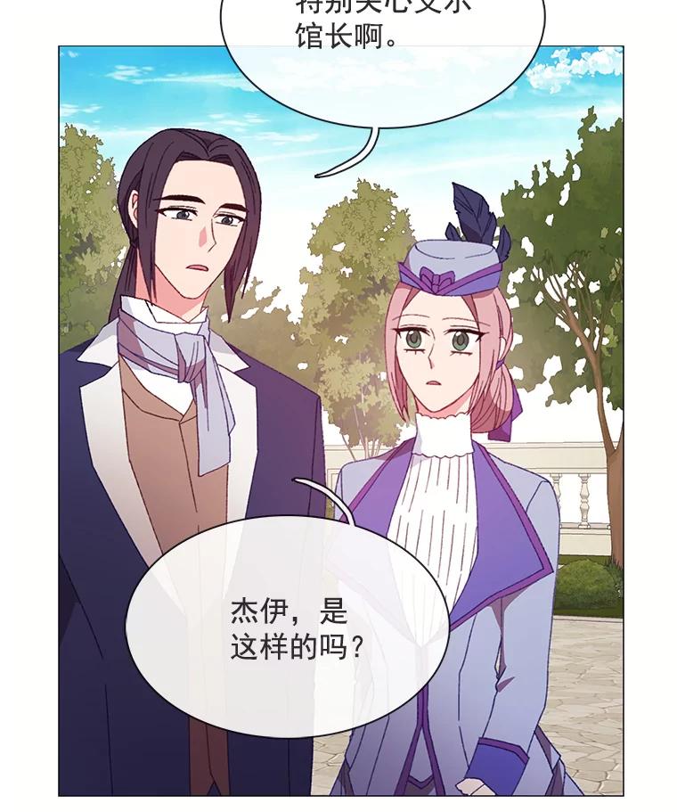 《图书馆需要魔女》89.绑架 第14页