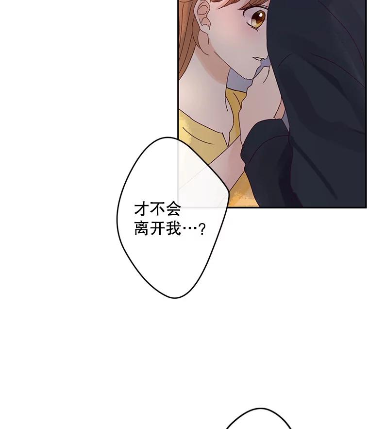 《触发嫉妒》88.不想失去 第74页