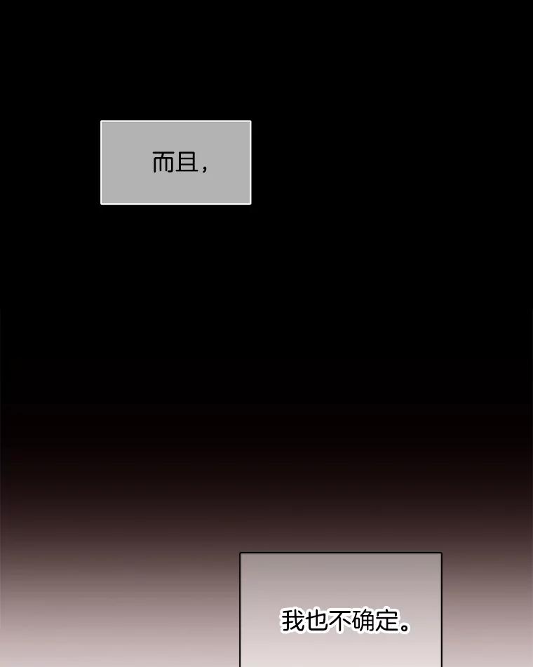 《触发嫉妒》88.不想失去 第36页