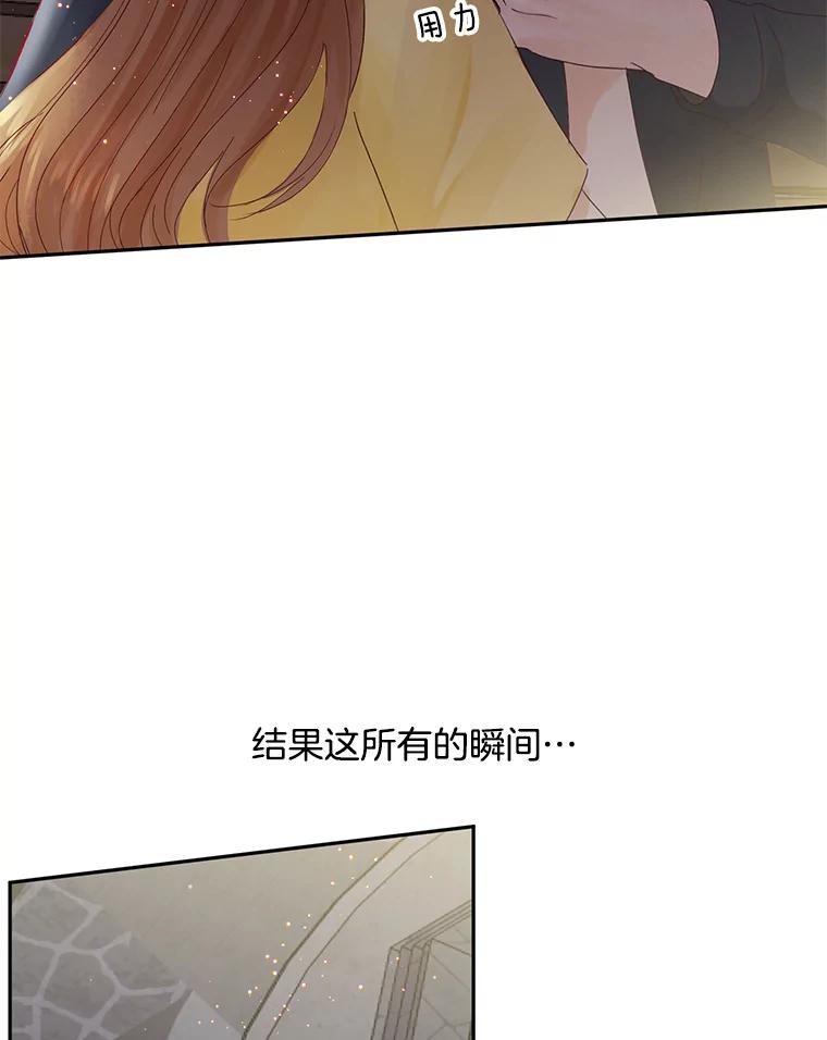 《触发嫉妒》88.不想失去 第80页