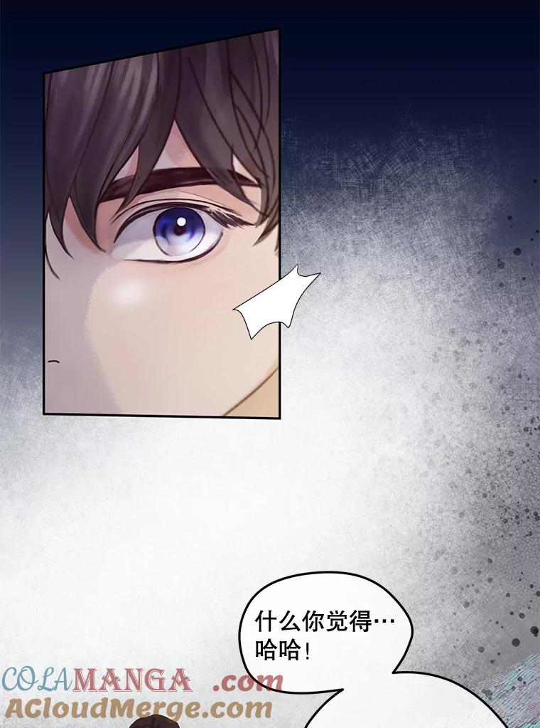 《触发嫉妒》88.不想失去 第49页