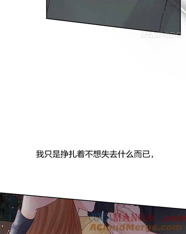 《触发嫉妒》88.不想失去 第79页