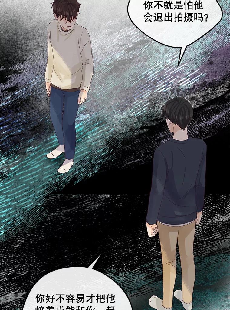 《触发嫉妒》88.不想失去 第50页