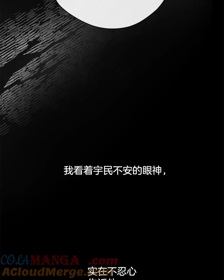《触发嫉妒》88.不想失去 第34页