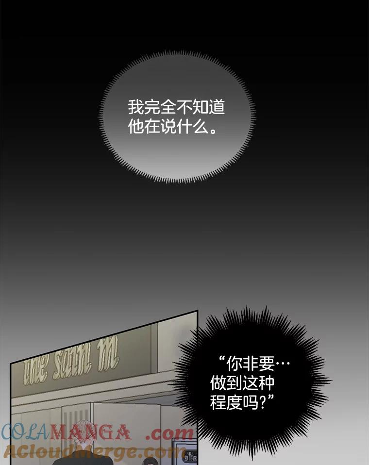 《触发嫉妒》88.不想失去 第88页