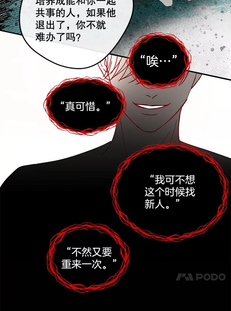 《触发嫉妒》88.不想失去 第51页