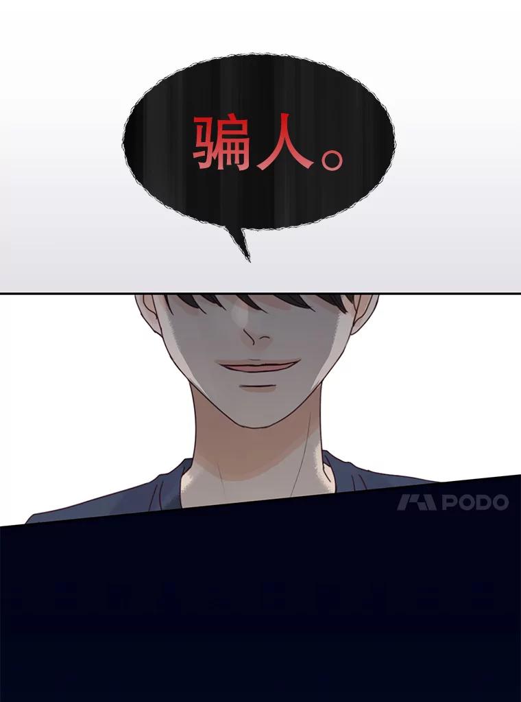 《触发嫉妒》88.不想失去 第48页