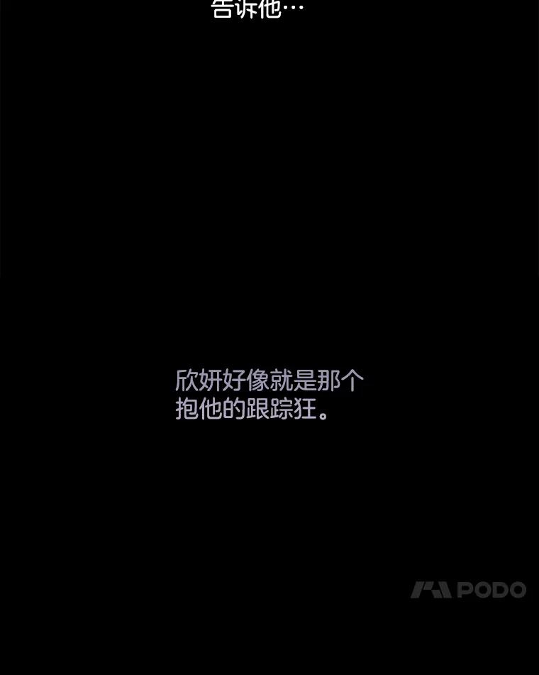《触发嫉妒》88.不想失去 第35页