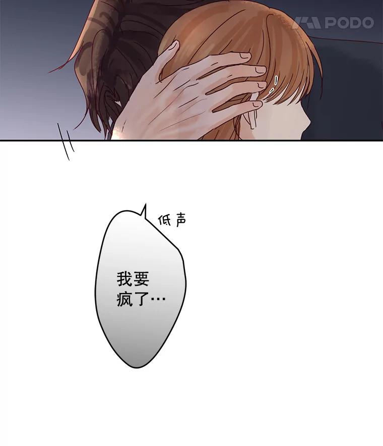 《触发嫉妒》88.不想失去 第72页