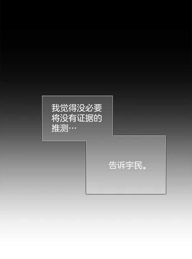 《触发嫉妒》88.不想失去 第44页