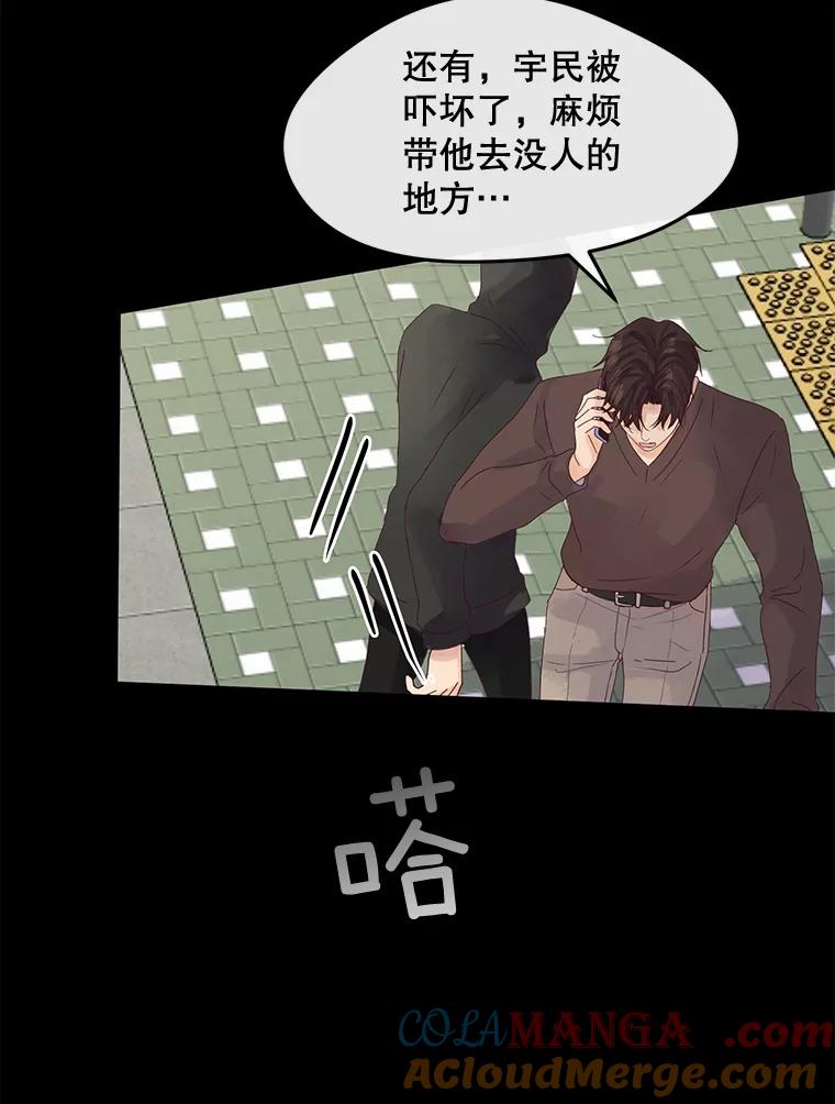 《触发嫉妒》88.不想失去 第13页