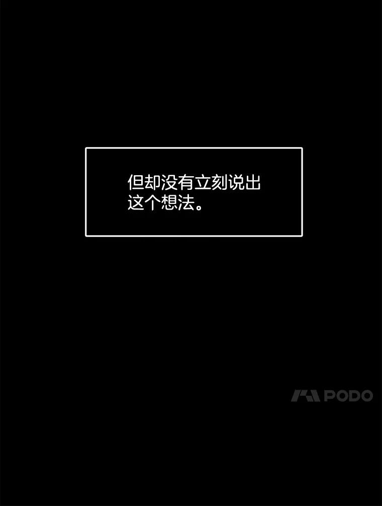 《触发嫉妒》88.不想失去 第21页
