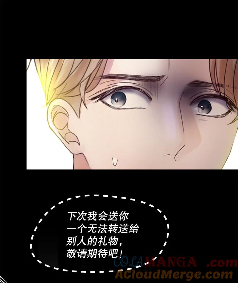 《触发嫉妒》88.不想失去 第7页