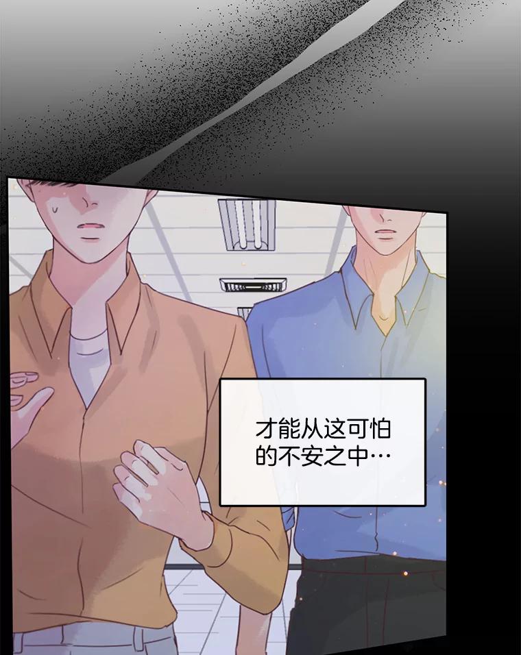 《触发嫉妒》88.不想失去 第77页